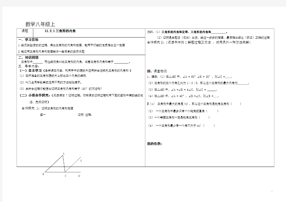 1121三角形的内角