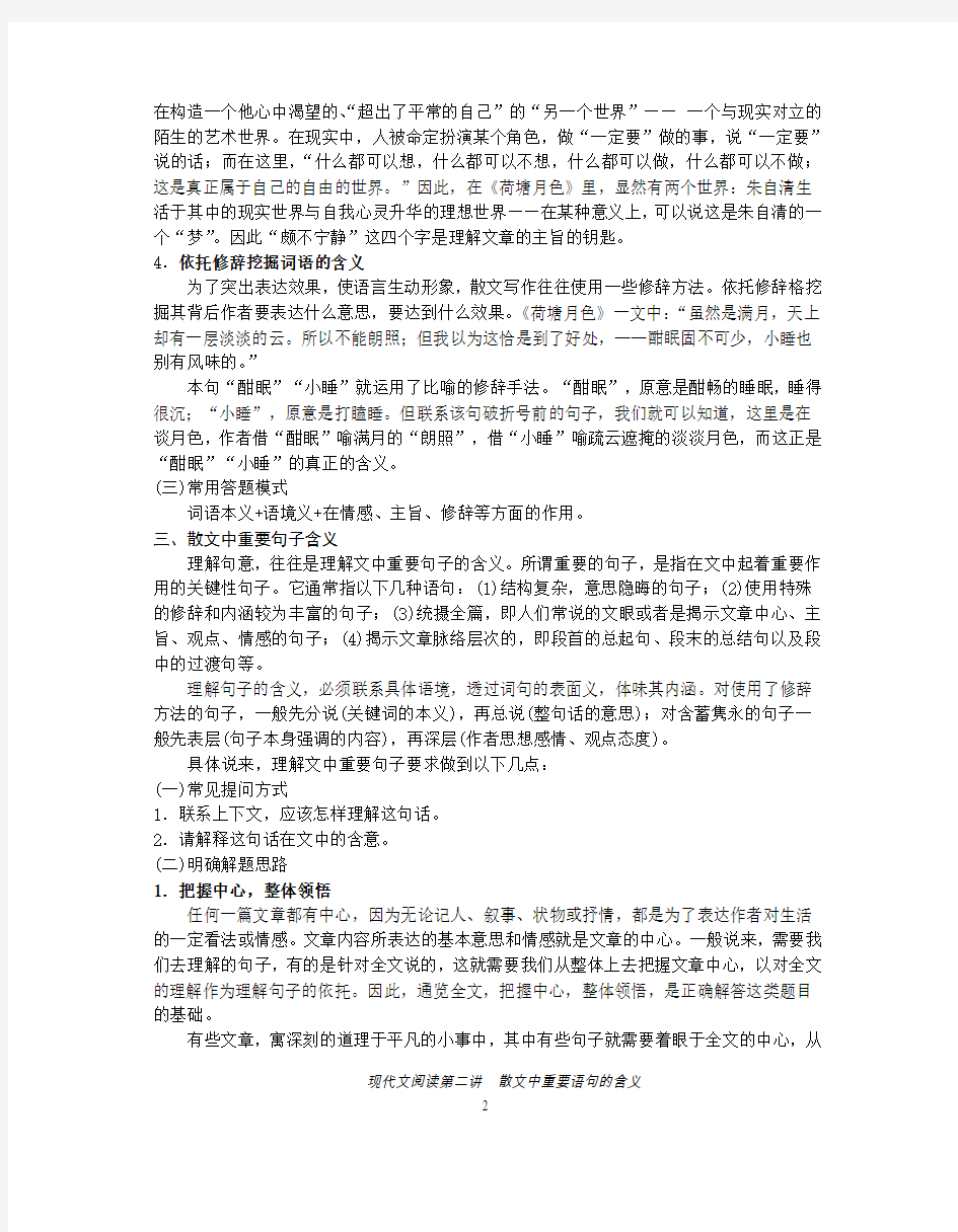 现代文阅读第二讲：散文中重要语句的含义