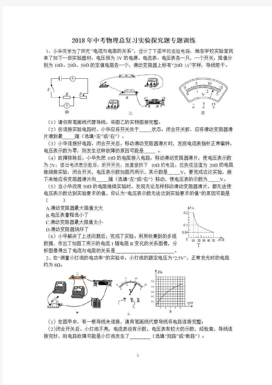 2018年中考物理总复习实验探究题专题训练