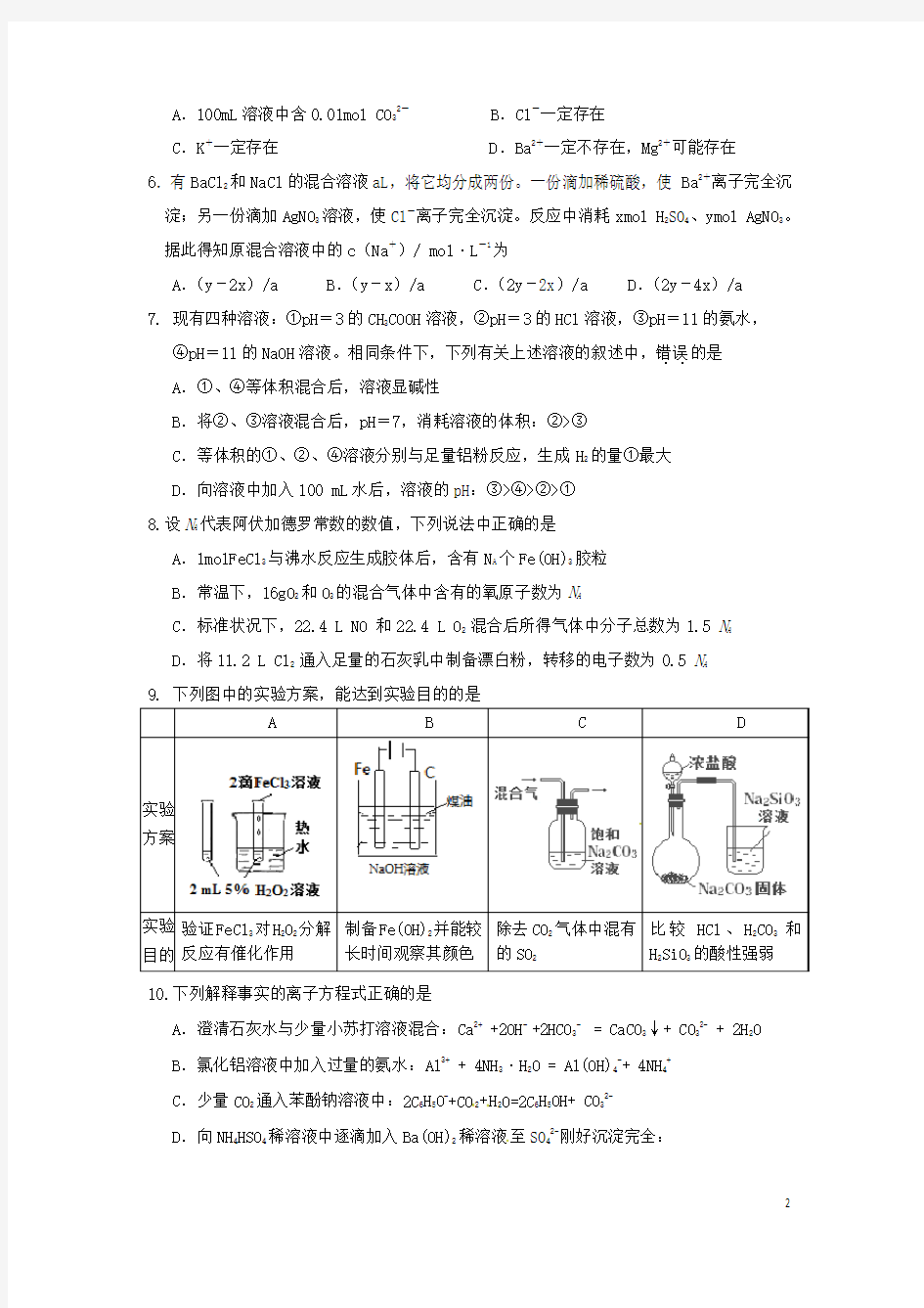 湖南省双峰县第一中学2016届高三化学上学期第一次月考试题(新)