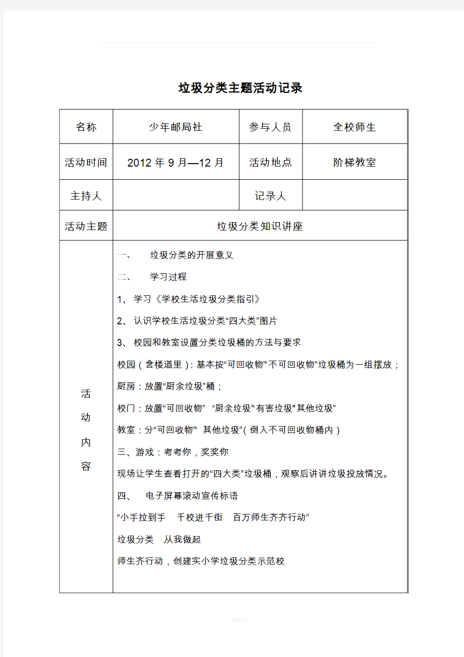 垃圾分类主题活动记录Microsoft-Word-文档-(3)