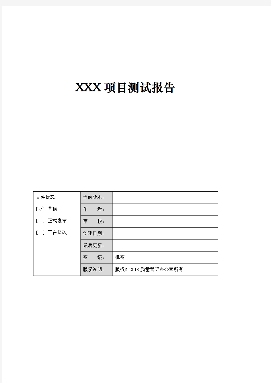 测试报告模版