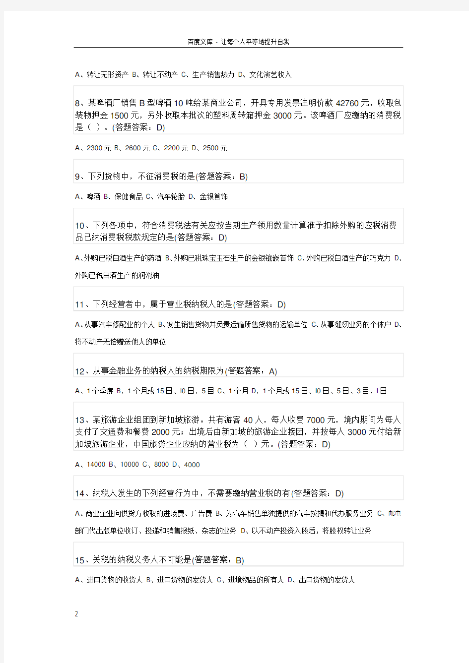 税法的试题及答案