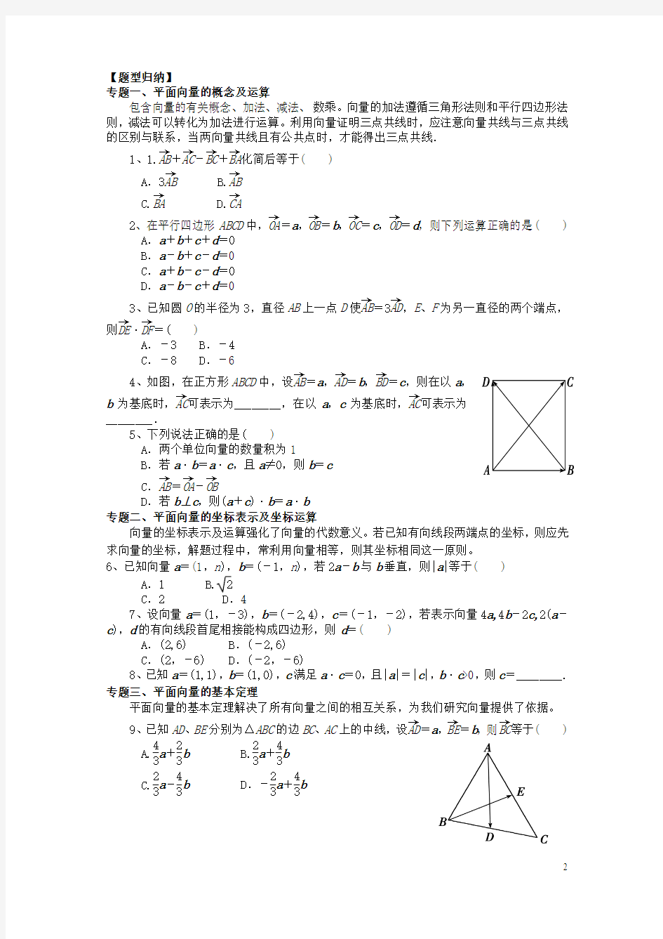 高中数学第二章平面向量章末小结导学案无答案新人教A版必修