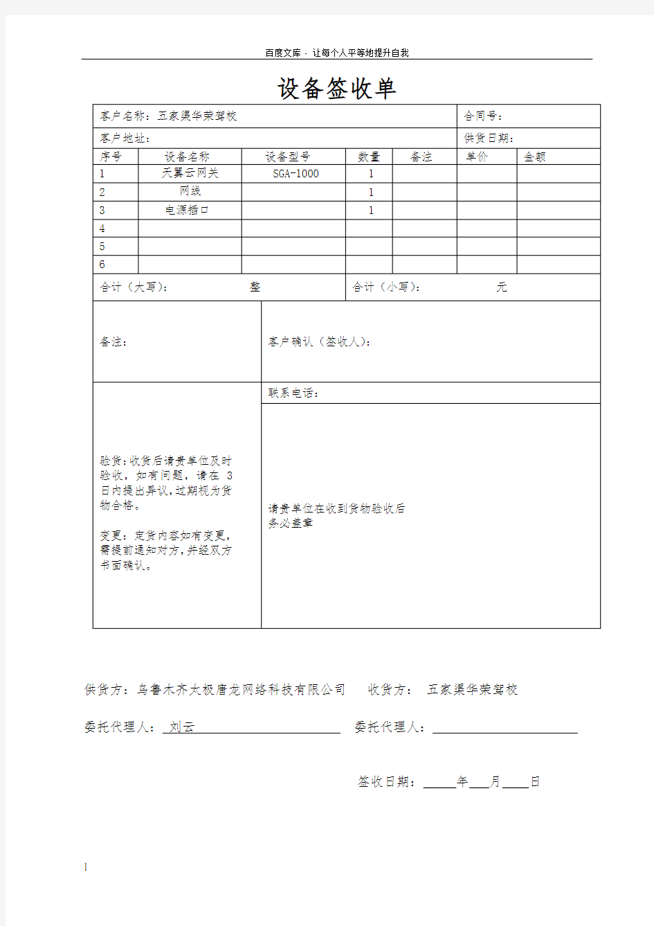 设备签收单范本