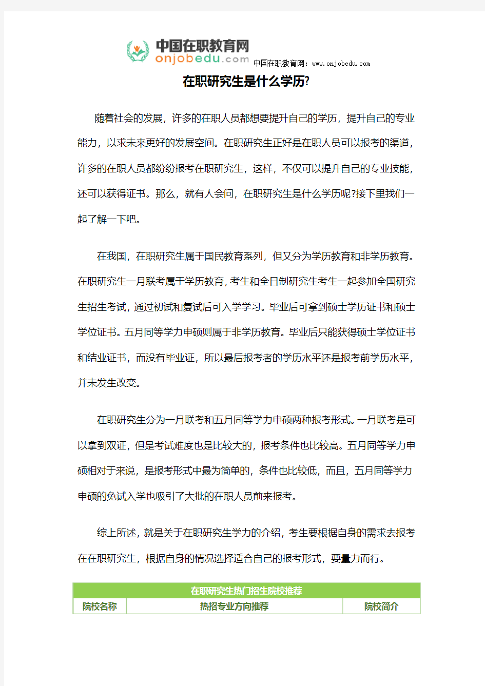 在职研究生是什么学历