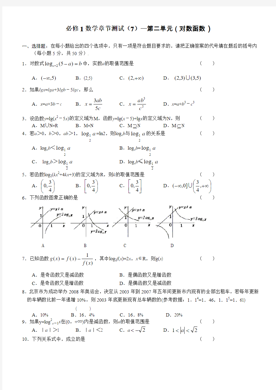 高一数学上册章节测试试题1