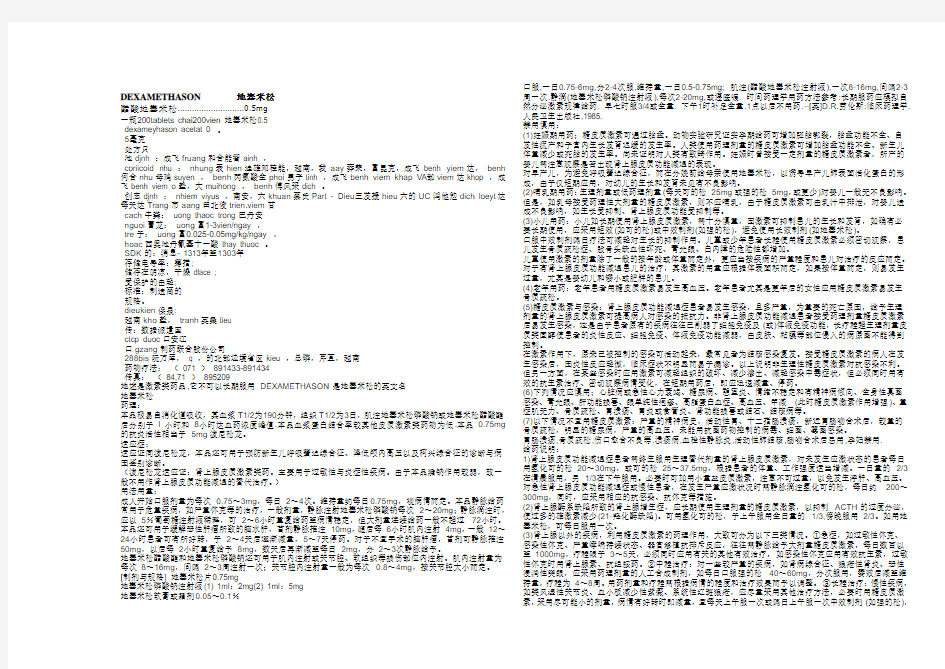 DEXAMETHASON       地塞米松(详细说明书)