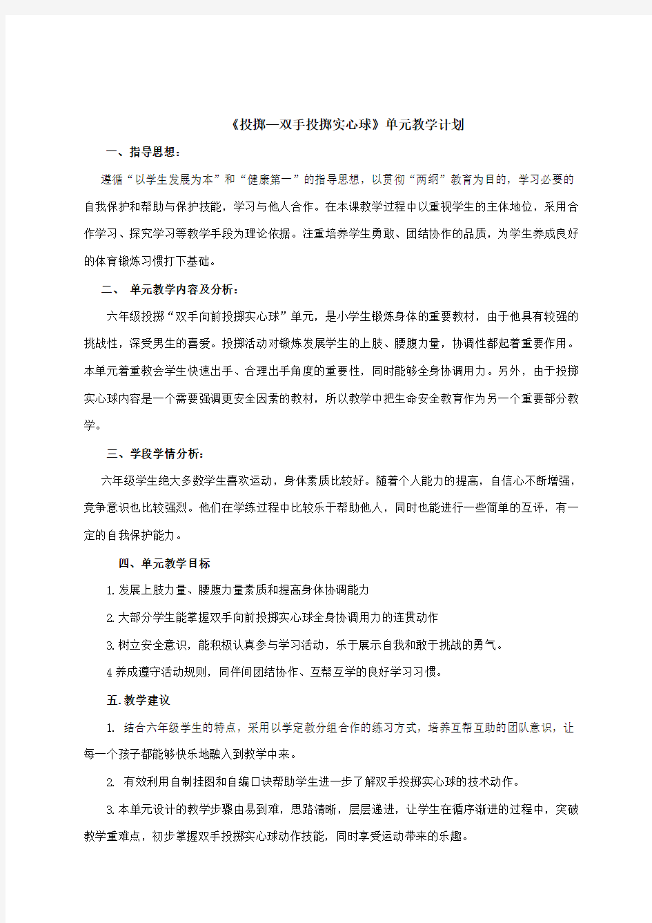 投掷单元教学计划设计