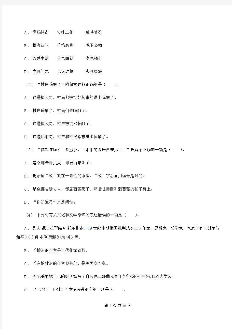 云南省楚雄彝族自治州五年级下册语文期末测试卷十