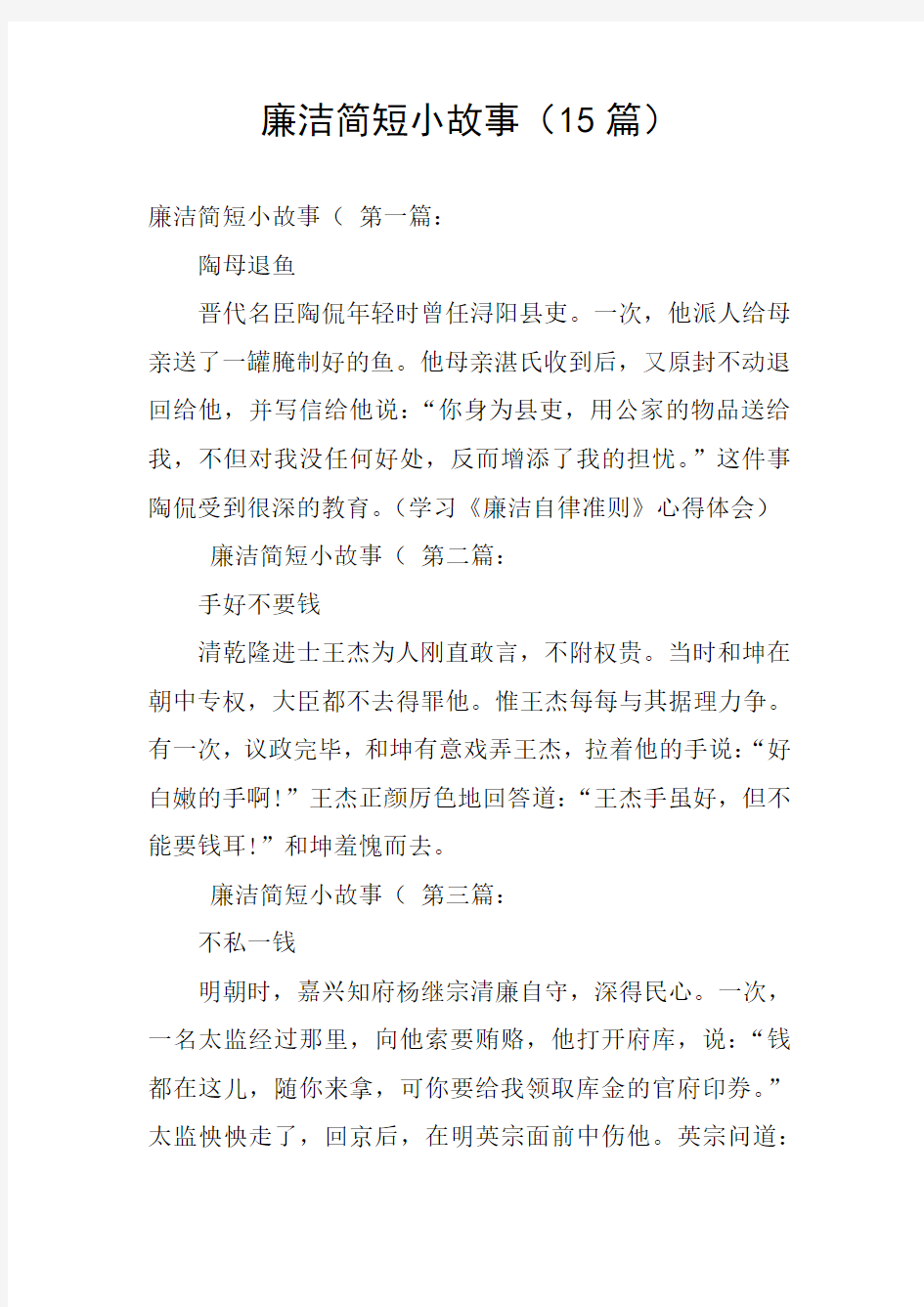 廉洁简短小故事(15篇)