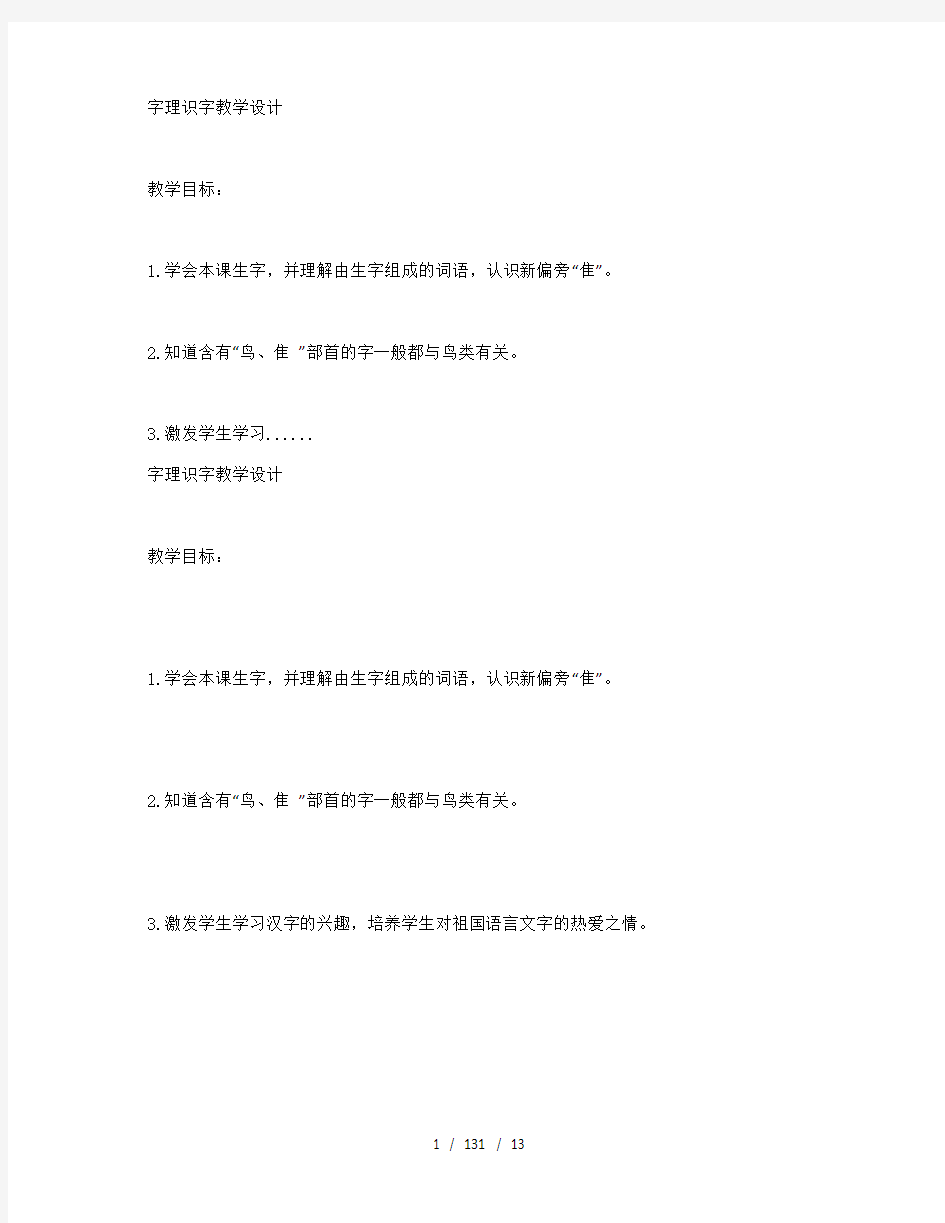 字理教学设计