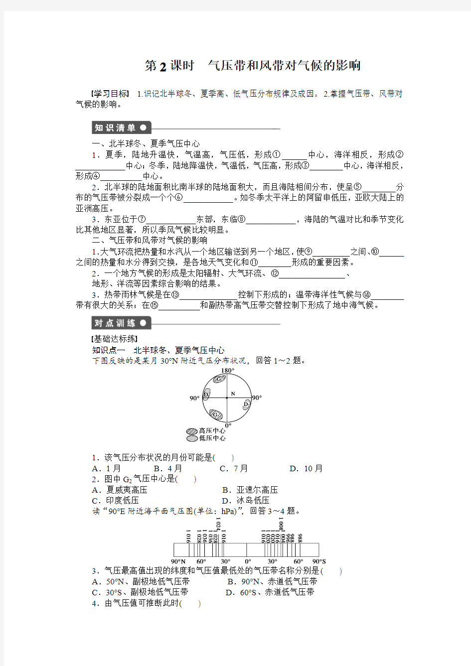 高一地理必修一第二章第二节第2课时作业题及答案解析