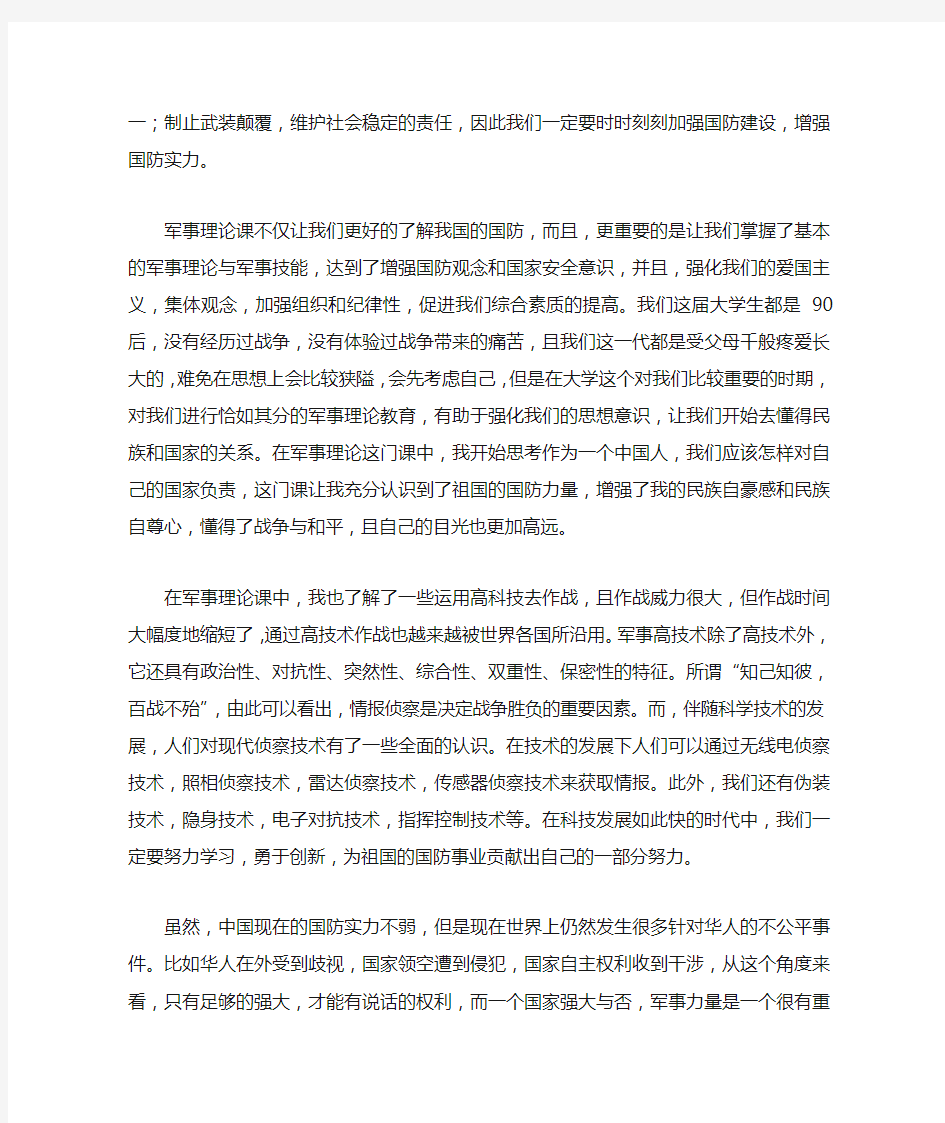 军事理论课学习心得2000字