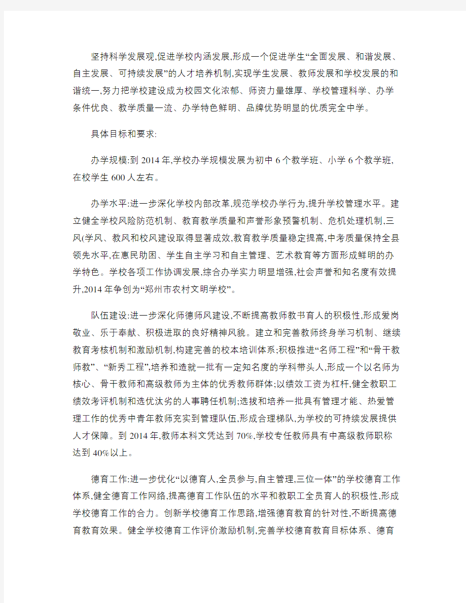 中学素质教育实施方案.