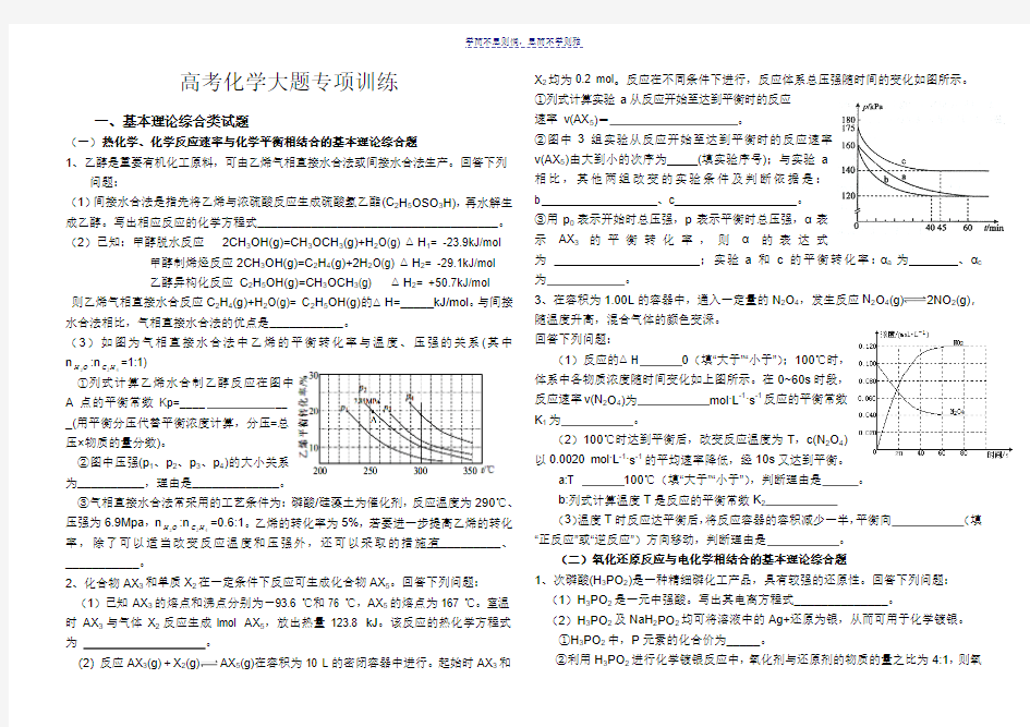 高考理综化学非选择题专项训练