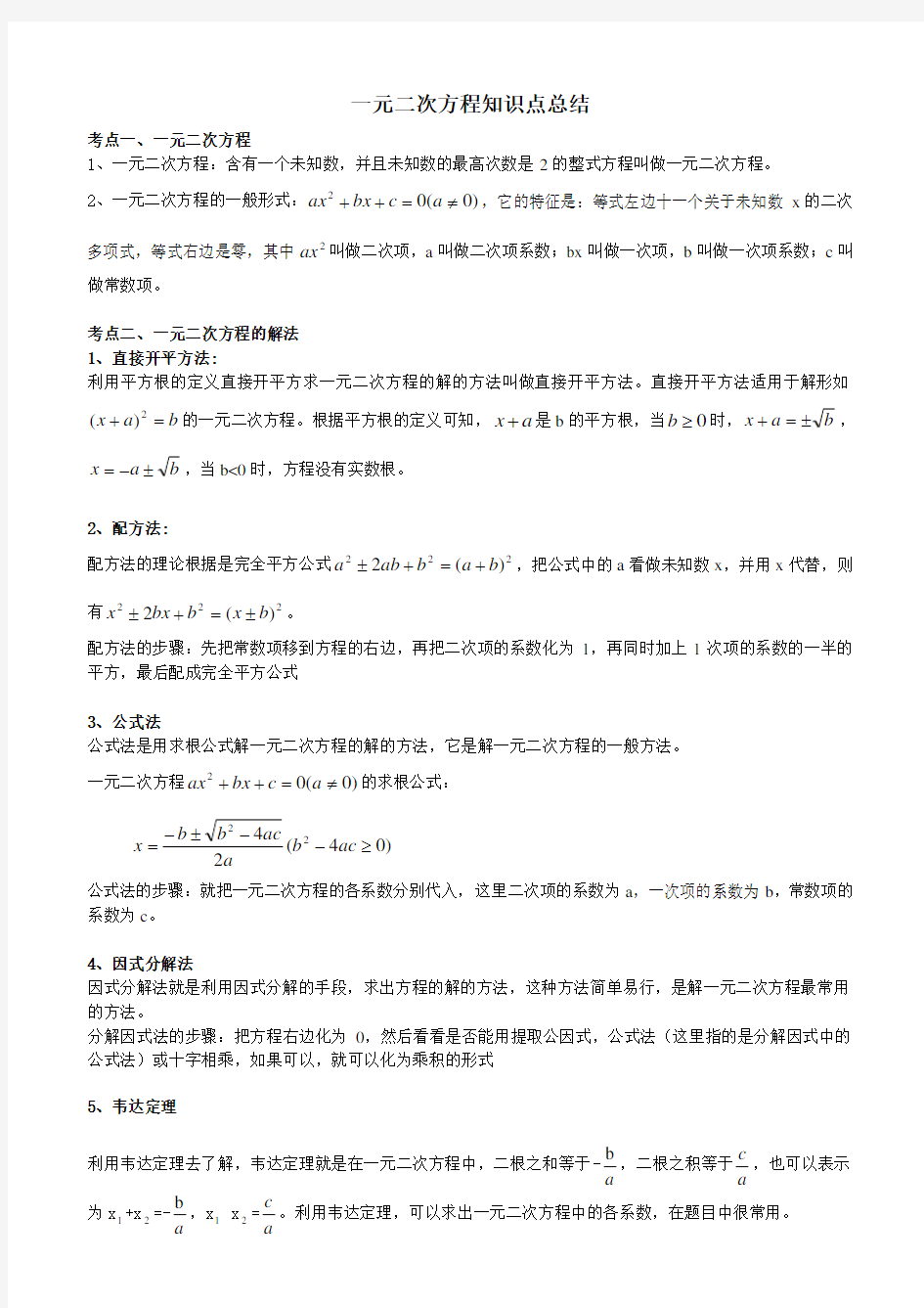 一元二次方程知识点总结与易错题及答案