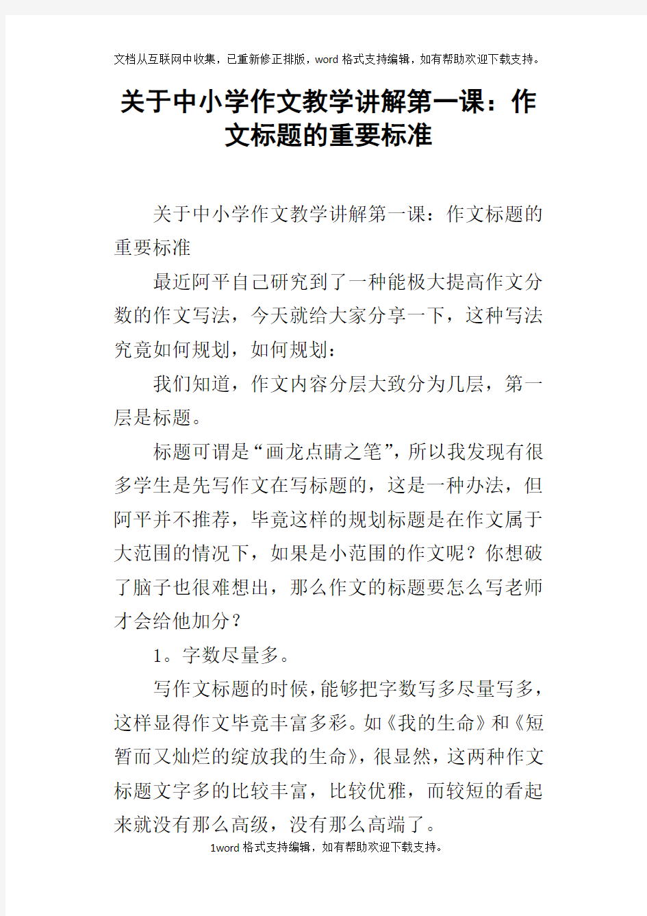 关于中小学作文教学讲解第一课：作文标题的重要标准