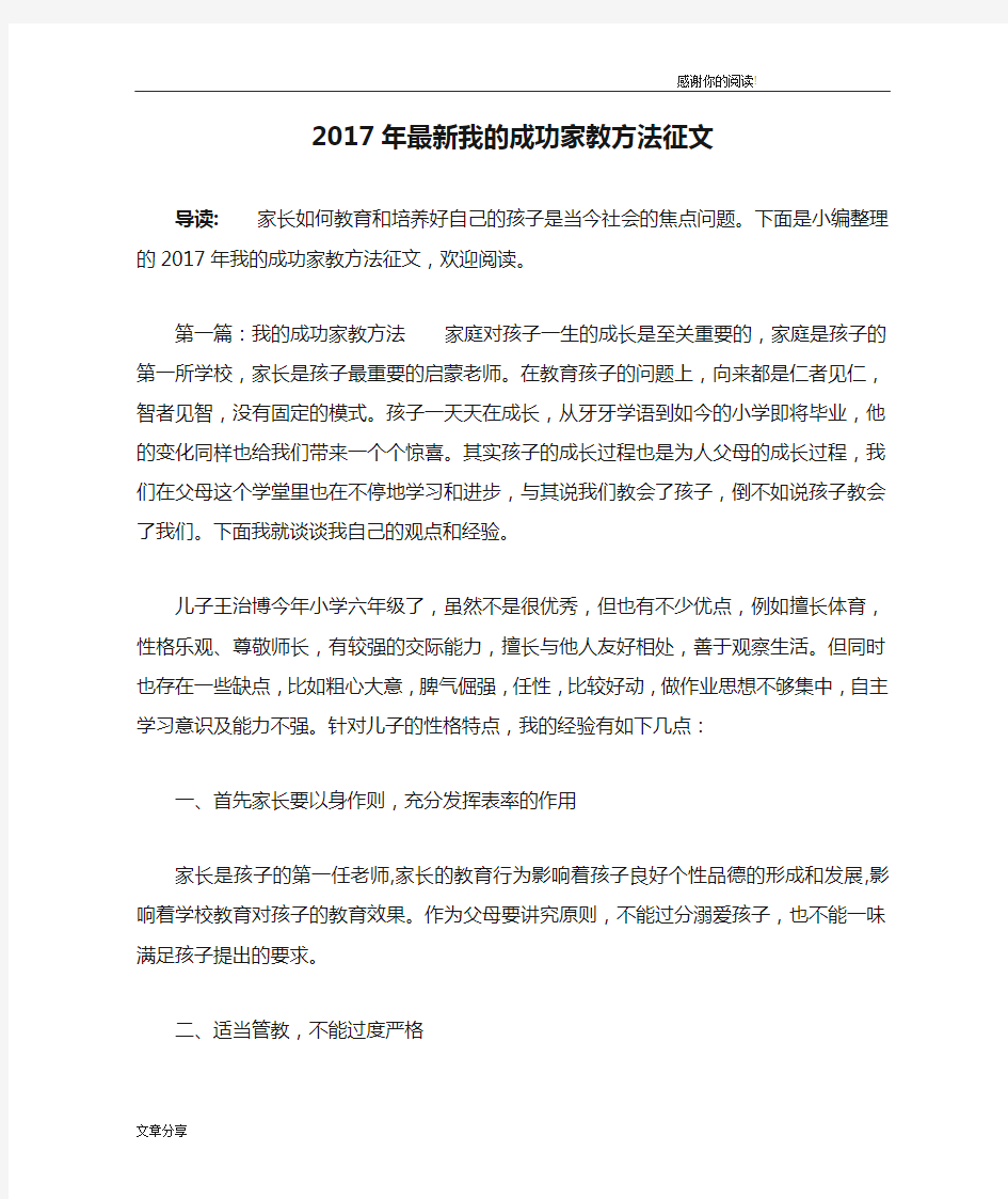 2017年最新我的成功家教方法征文