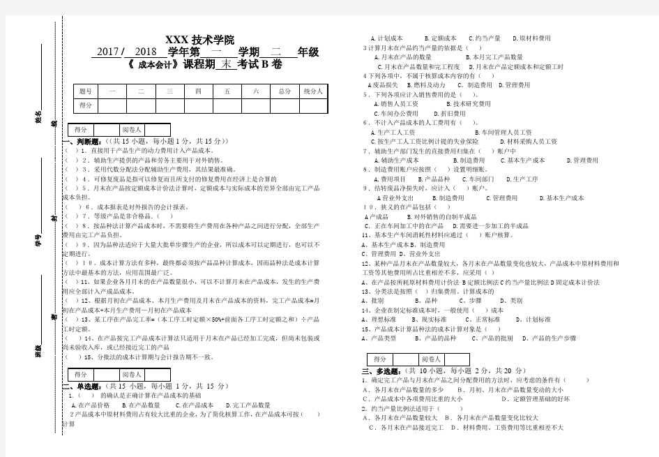 成本会计试卷