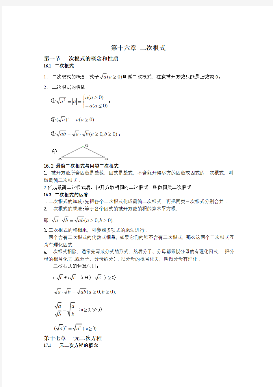 沪教版八年级上册数学复习提纲 知识点