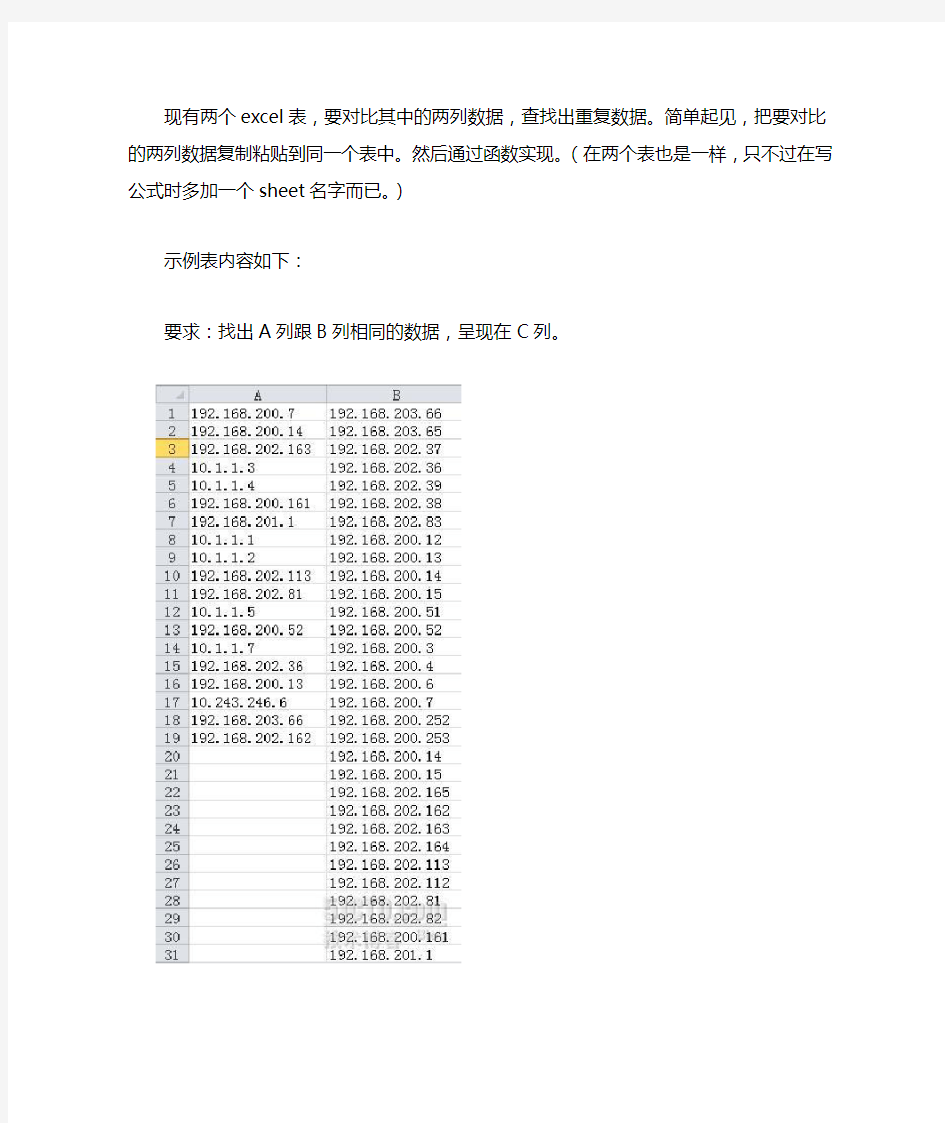 (完整版)excel数据对比-查找两列相同数据