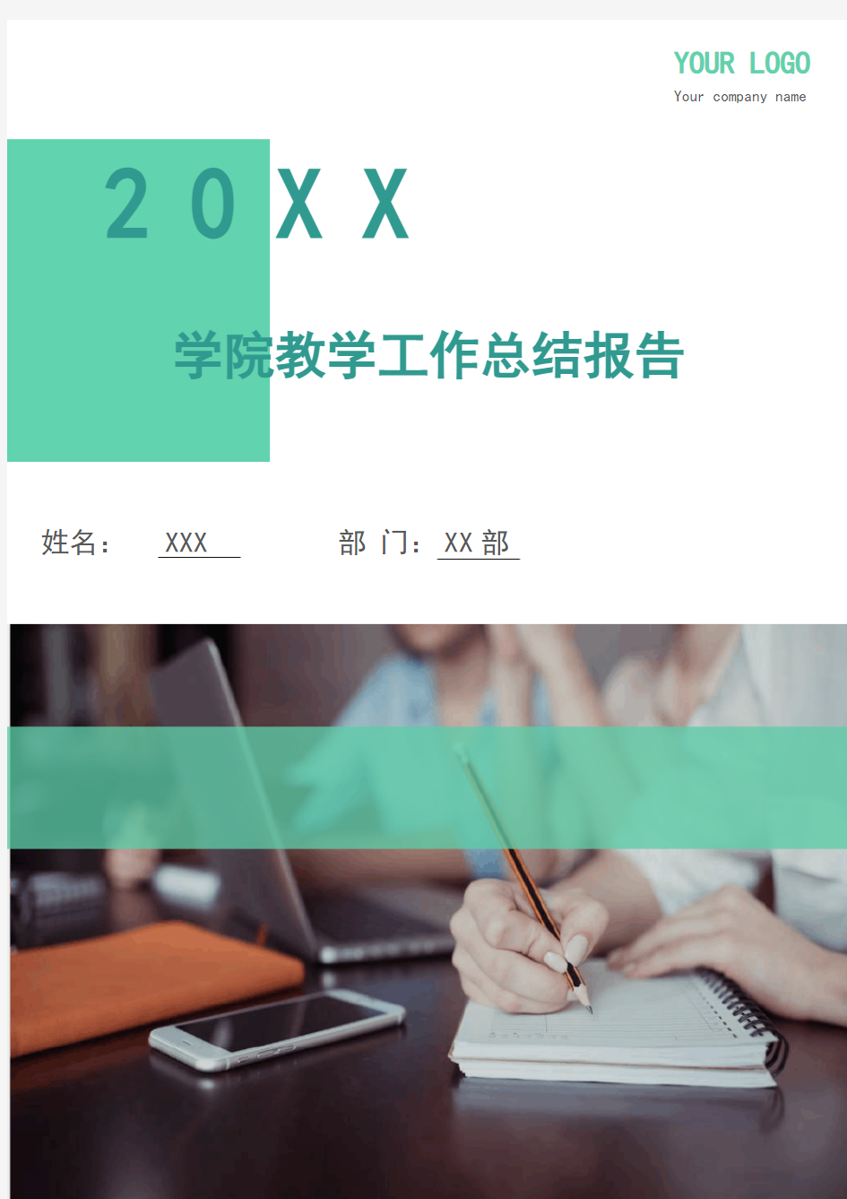 学院教学工作总结报告(多篇)