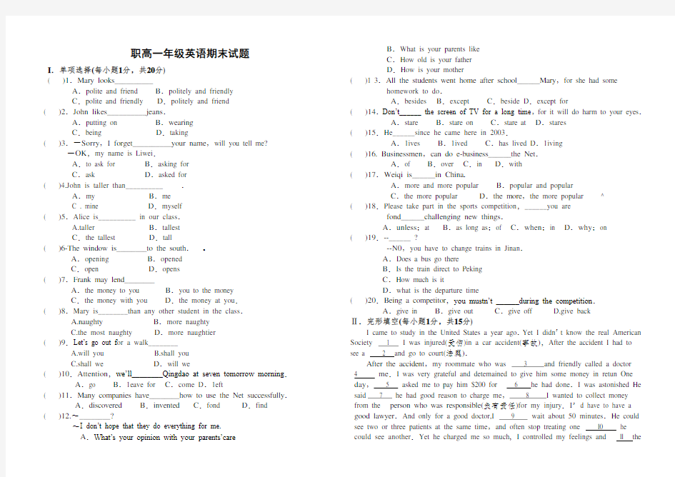 职高一年级英语期末试题