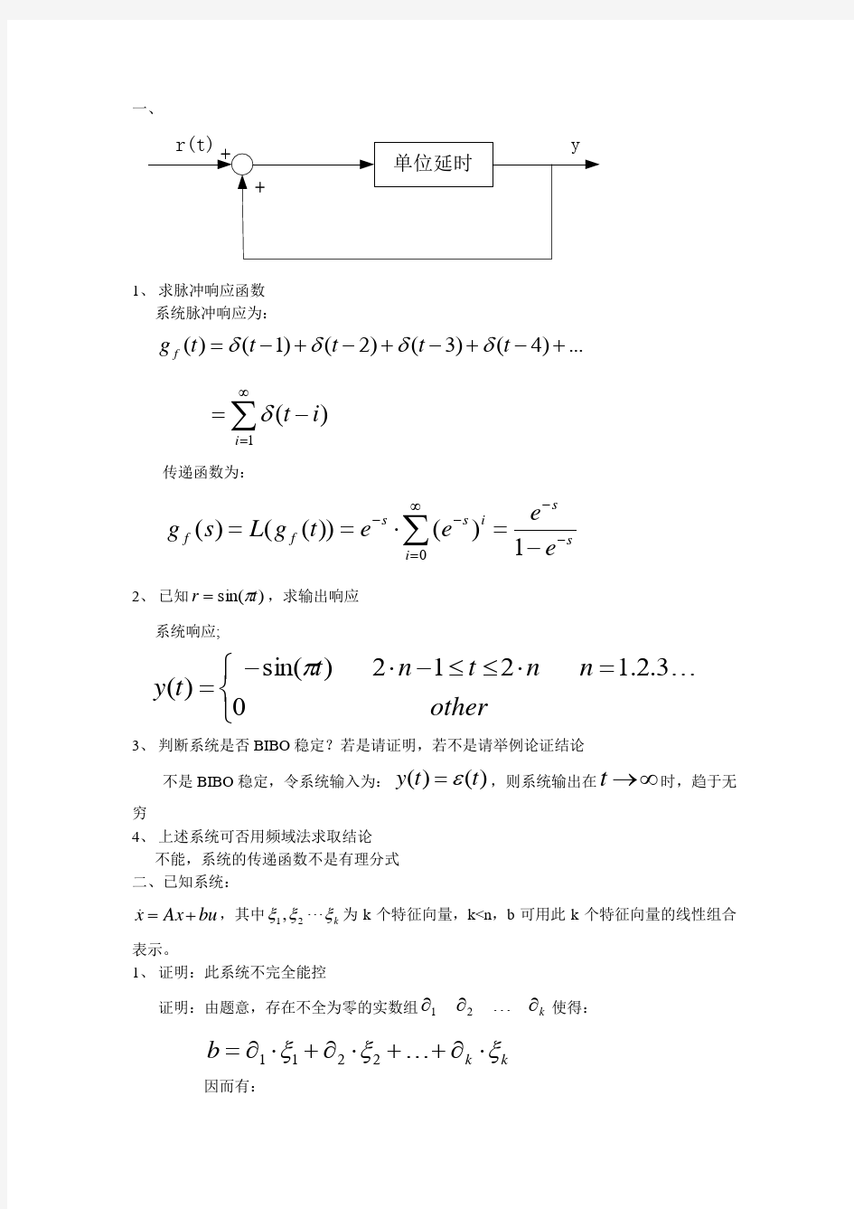 华南理工大学线性系统理论考博试题answer