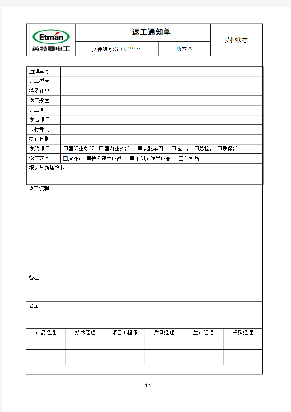 返工通知单_模板