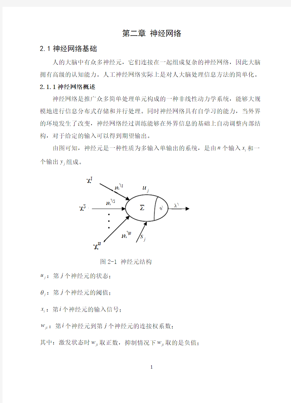 基于神经网络的机器人模型辨识-自动化专业