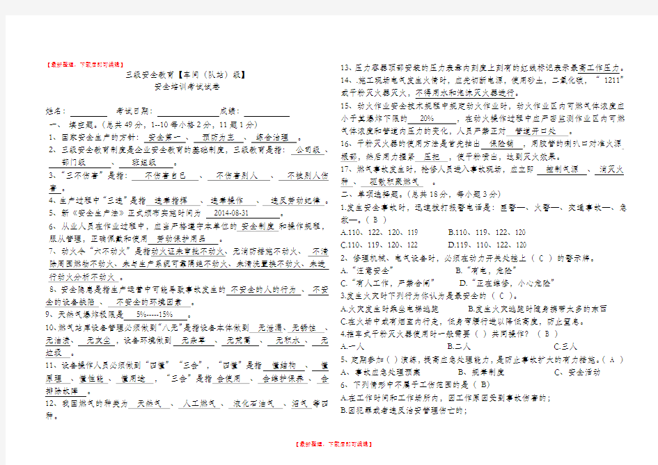 化工企业车间级安全教育(带答案)(精品资料).doc