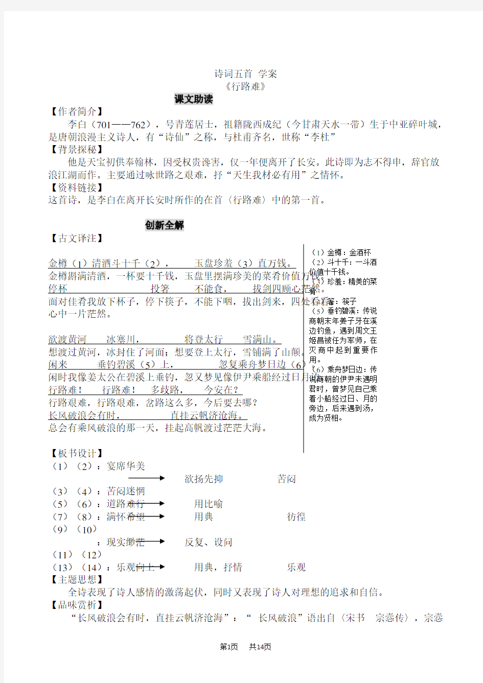 初中语文九年级下册 第6单元 19.诗词五首学案