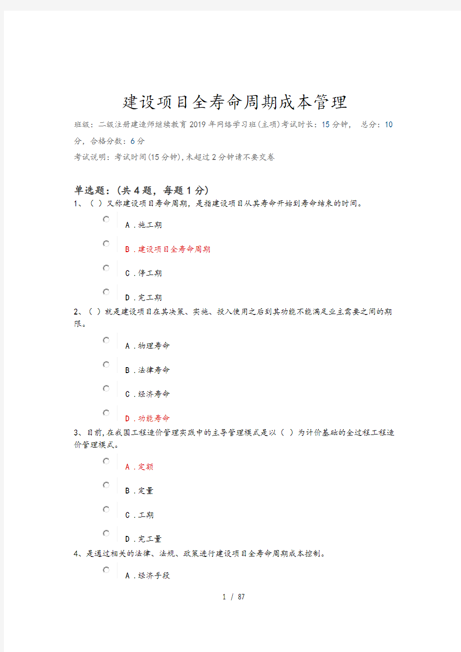 二建继续教育试题