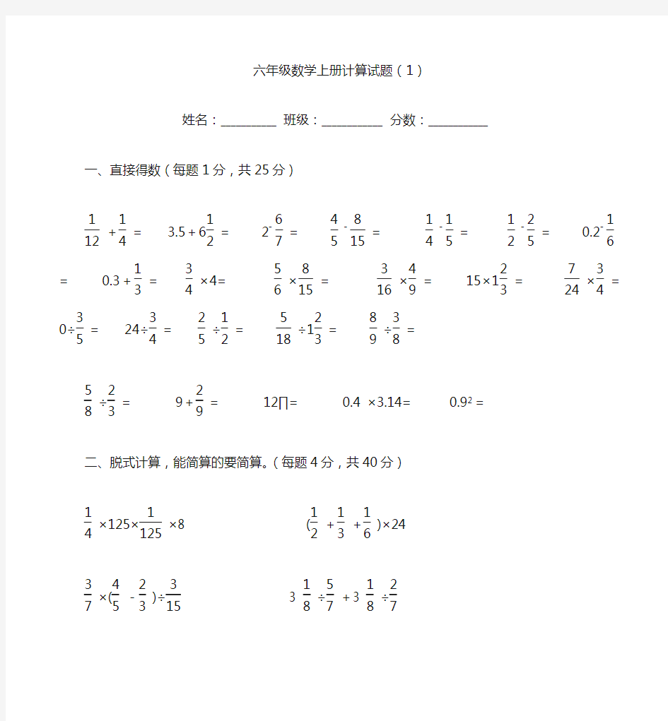 人教版六年级上册数学计算题