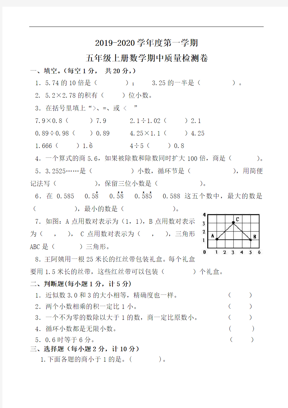 最新人教版五年级数学上期中试卷及答案