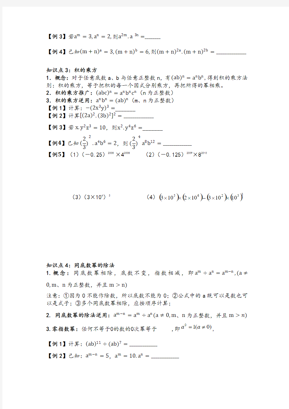 人教版八年级数学第十四章整式的乘法与因式分解---有关幂的运算