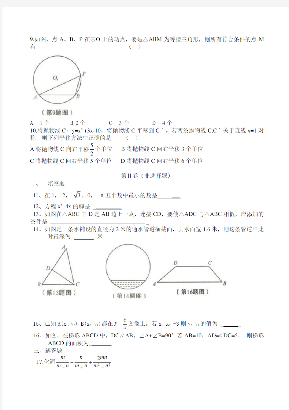2010年中考数学试题(word版)(含答案)
