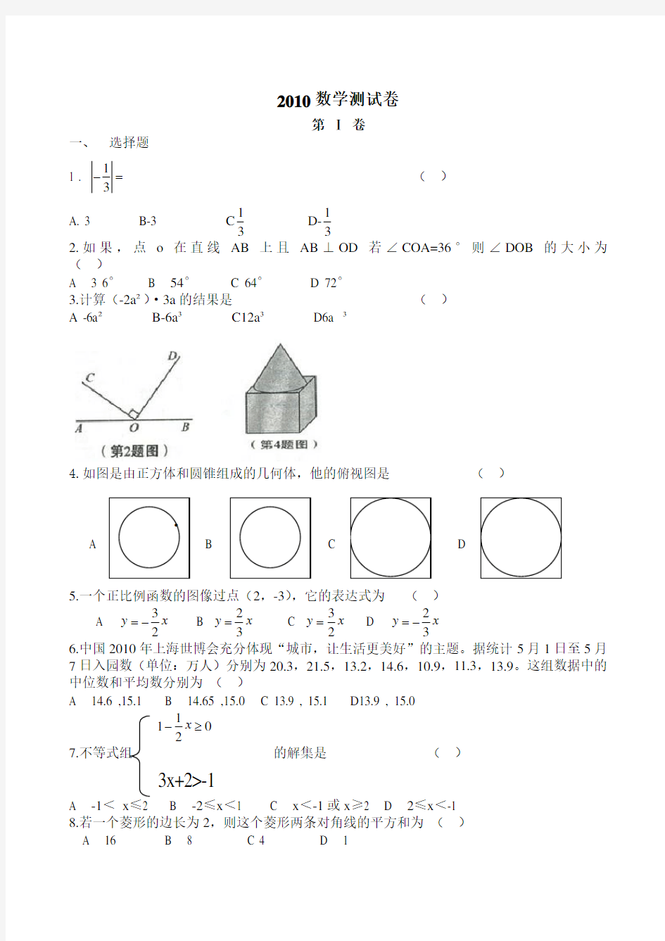 2010年中考数学试题(word版)(含答案)