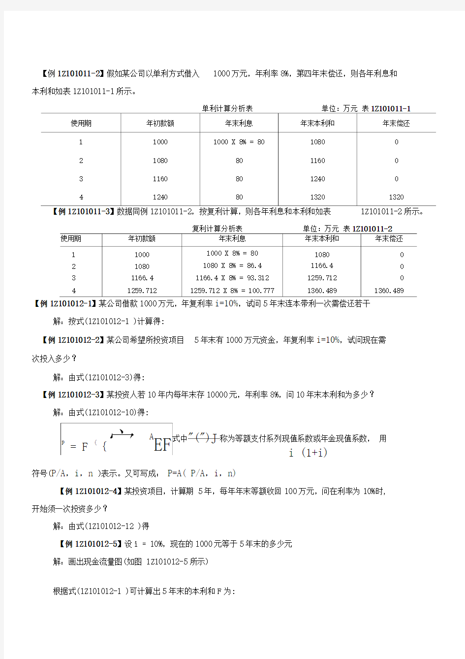 一建经济押题九