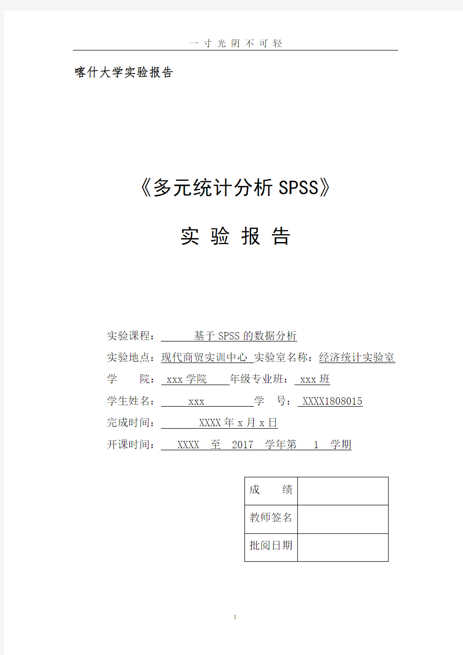 SPSS因子、聚类案例分析报告.pdf