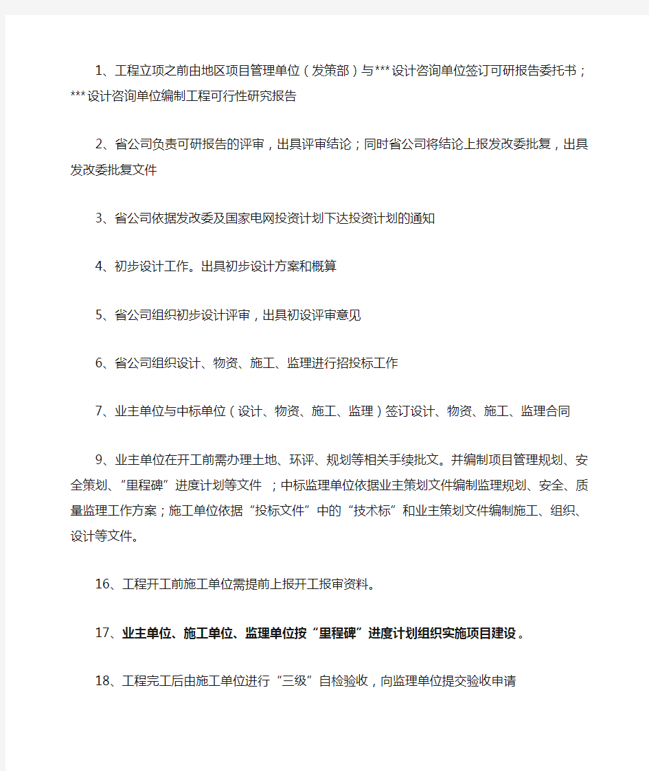 农网改造升级工程流程