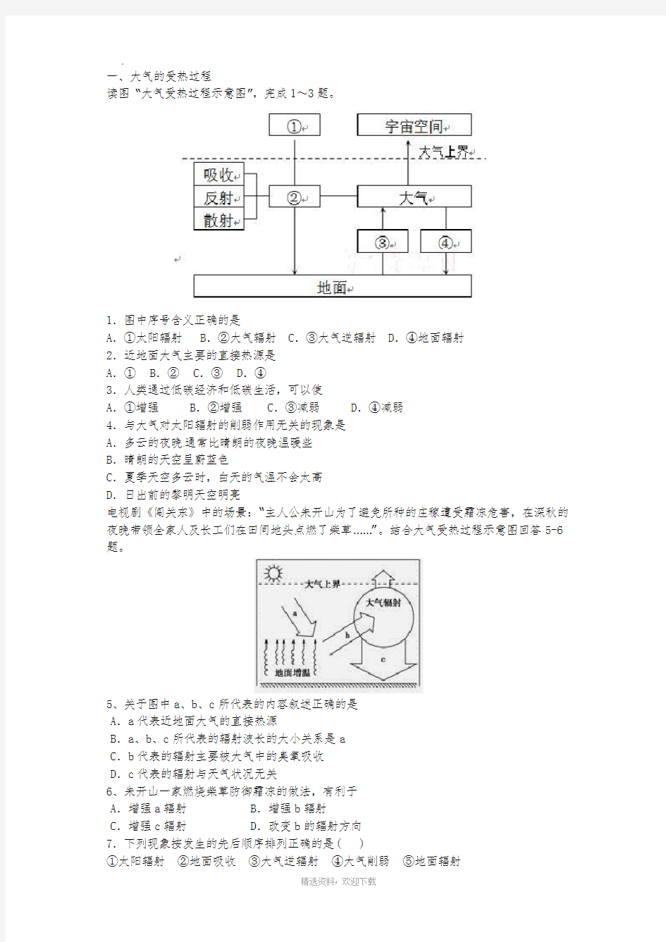 大气的受热过程(基础题)