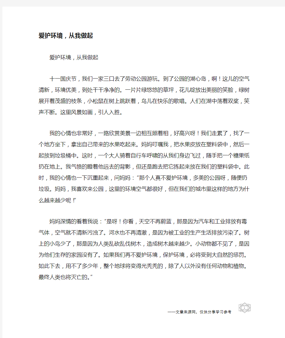 爱护环境,从我做起