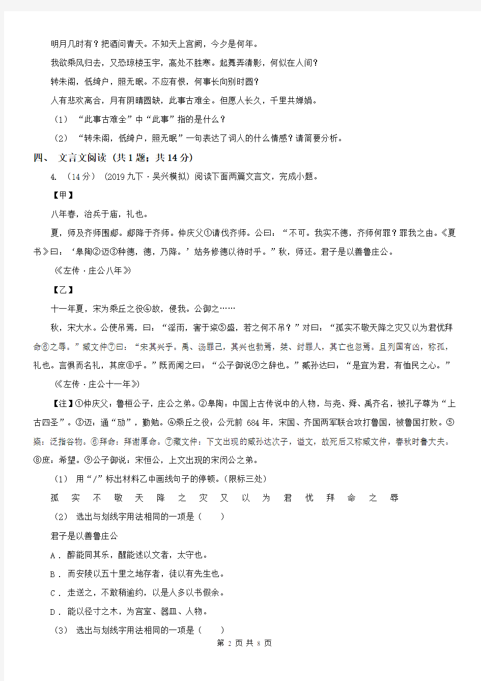 贵州省贵阳市观山湖区2020年中考语文试卷(II)卷