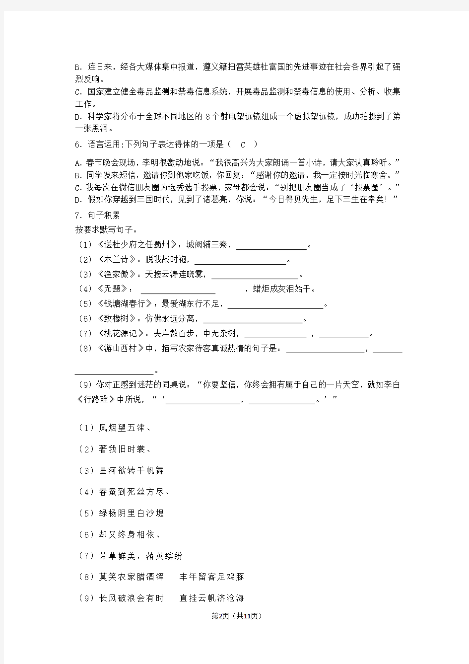 2019年贵州省遵义市中考语文试题含答案