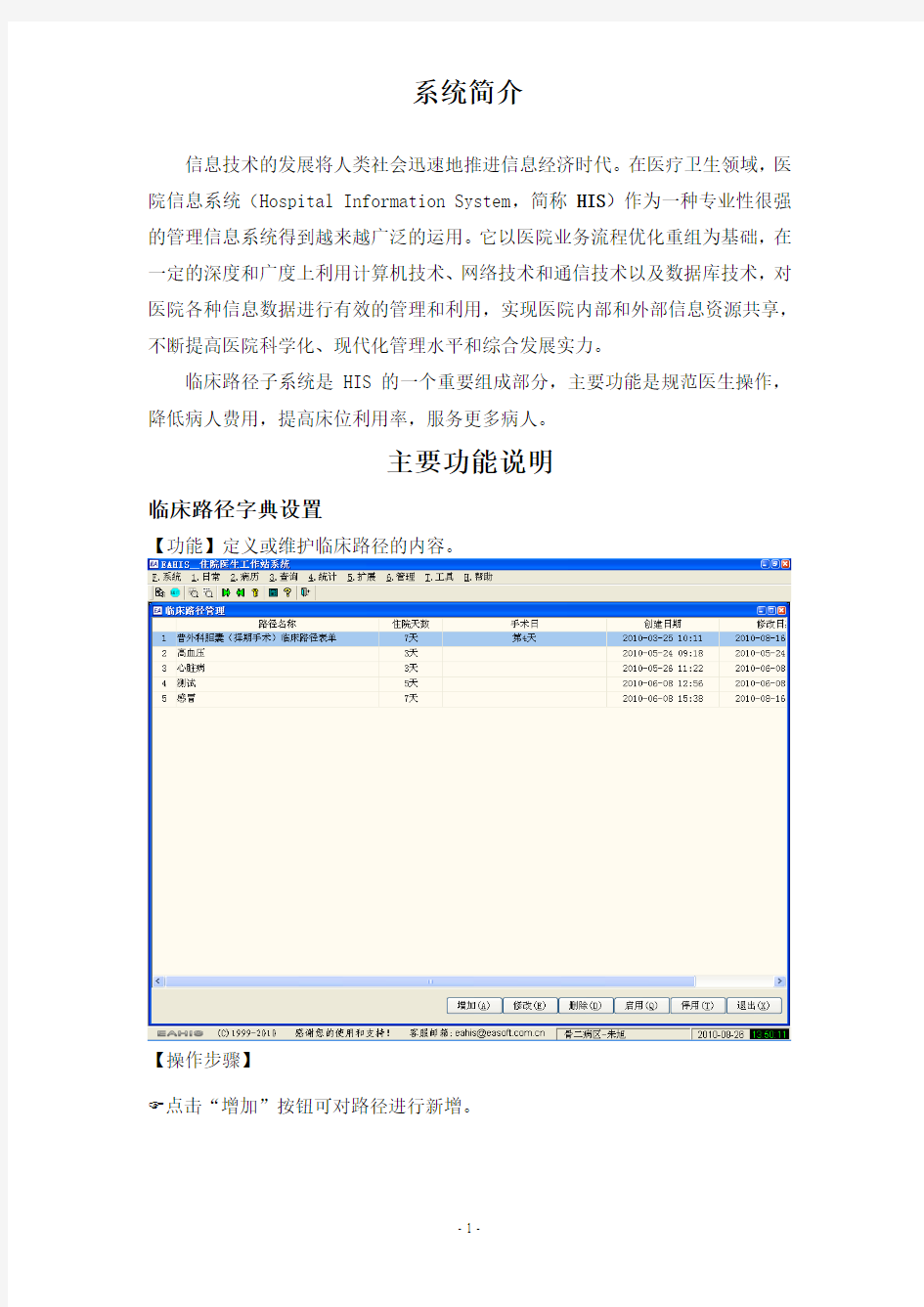 电子临床路径系统功能介绍