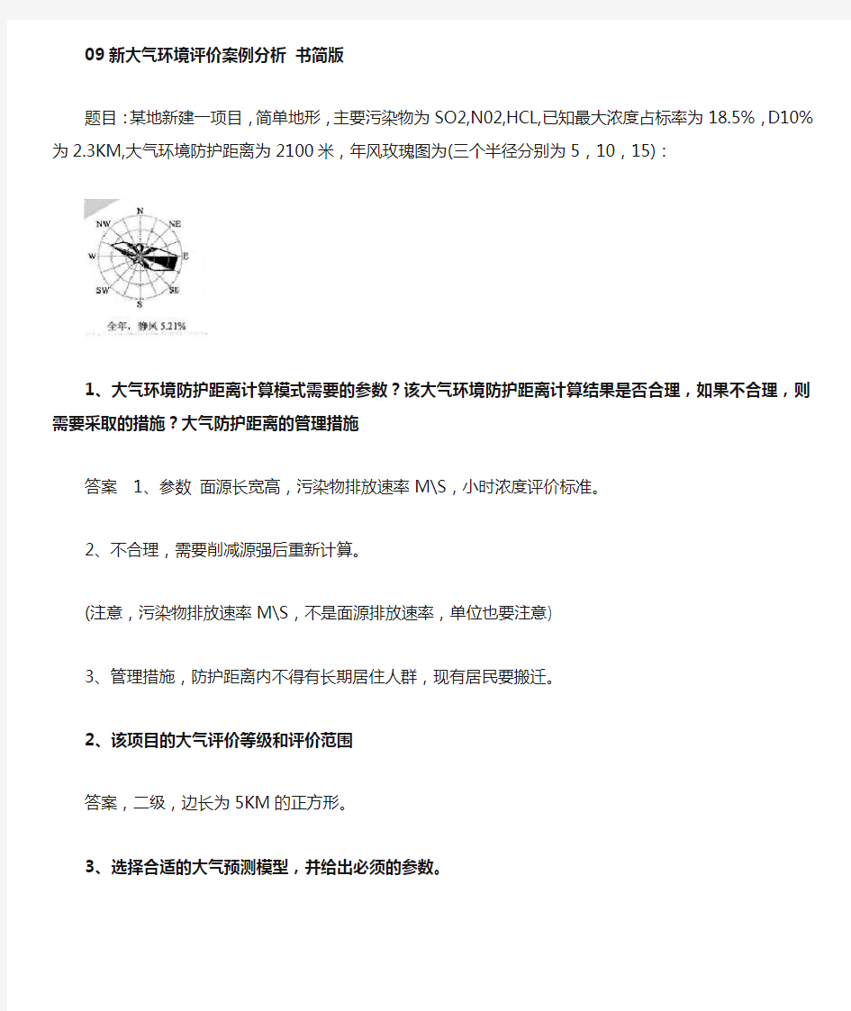 大气环境评价案例分析