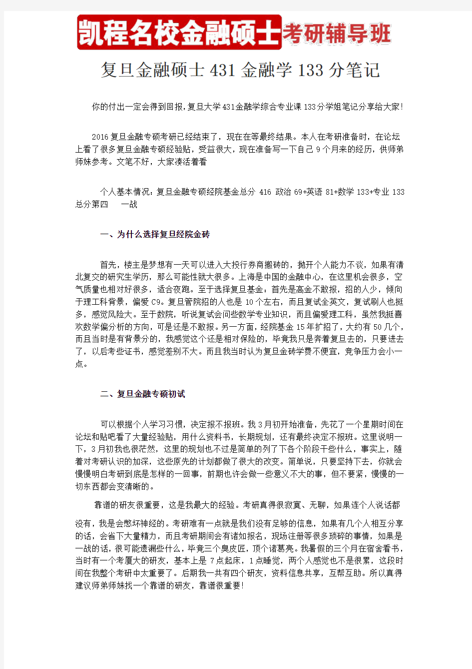 复旦金融硕士431金融学133分笔记