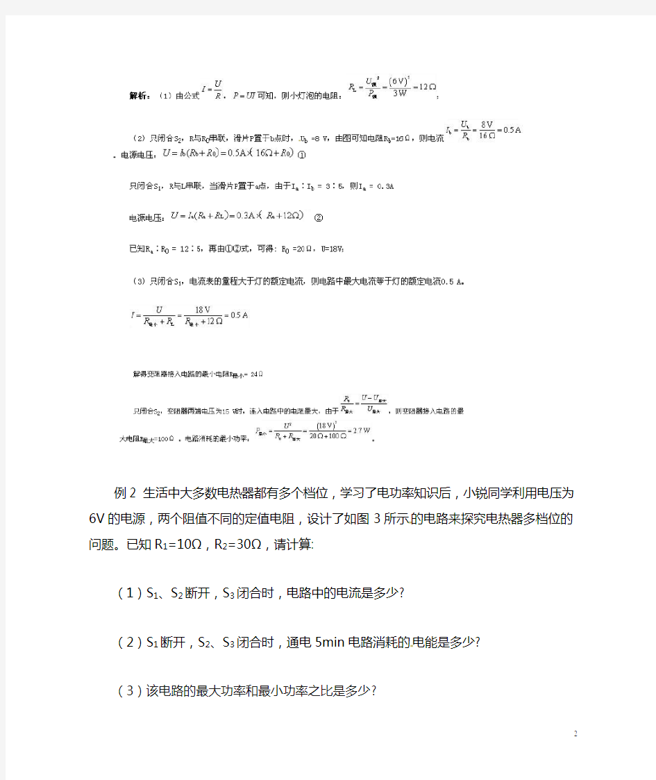 2017年中考物理电学的最值问题复习